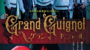 Grand Guignol (2022)